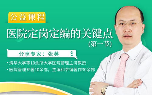 公益课堂 医院管理课程汇总，直击行业痛点，赋能现代医院发展